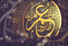 Truth and Myth on `Umar’s Relationship with Ahl al-Bayt